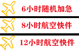 牡丹江机场物流快递公司,专业空运当天件